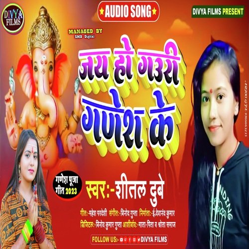 Jay Ho Gauri Ganesh Ki (Bhojpuri)