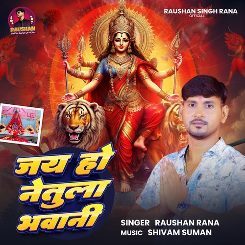 Jay Ho Netula Bhawani