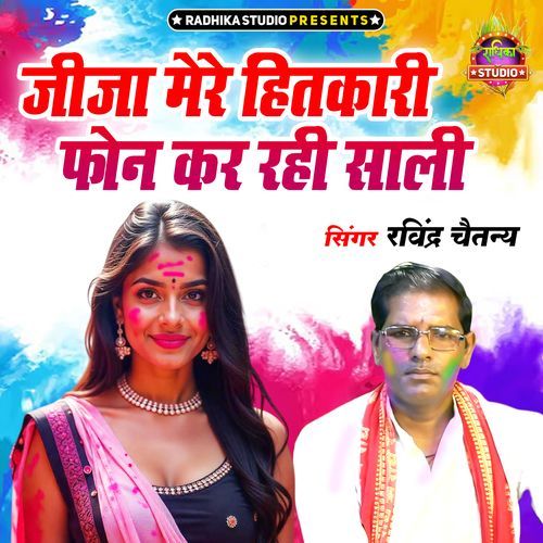Jeeja Mere Hitkari Phone Kar Rahi Sali