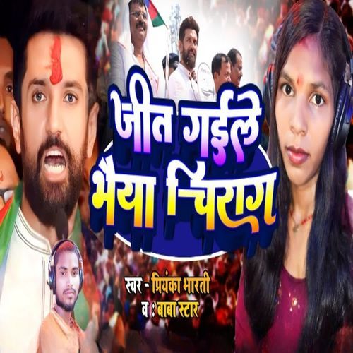 Jeet Gaile Bhaiya Chirag