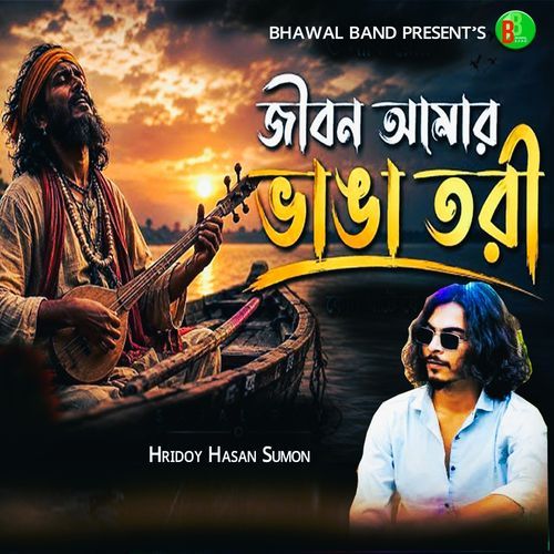 Jibon Amar Vanga Tori