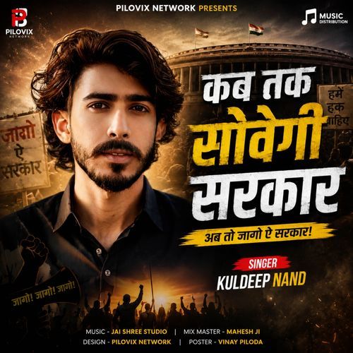Kab Tak Sovegi Sarkar