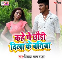 Kahe Ge Chhodi Dila Ke Batiya-GwtSVDt6U3s