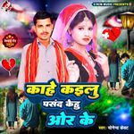Kahe Kailu Pasand Kehu Or Ke
