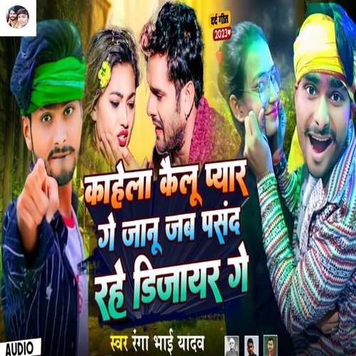 Kahela Kailu Pyar Ge Janu Jab Psand Rahe Dijayar Ge