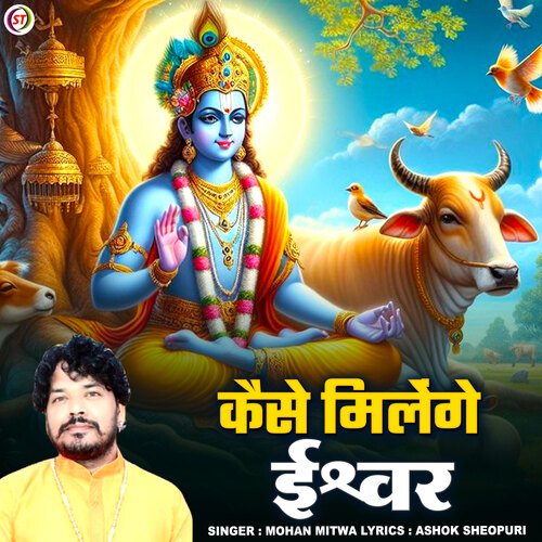 Kaise Milenge Eshvar
