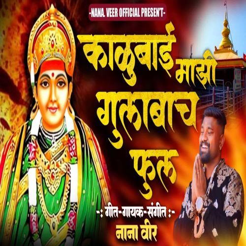 Kalubai Mazi Gulabach Ful