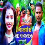 Kana Jaibou Padhe Mai Master Lain Mare Chhou