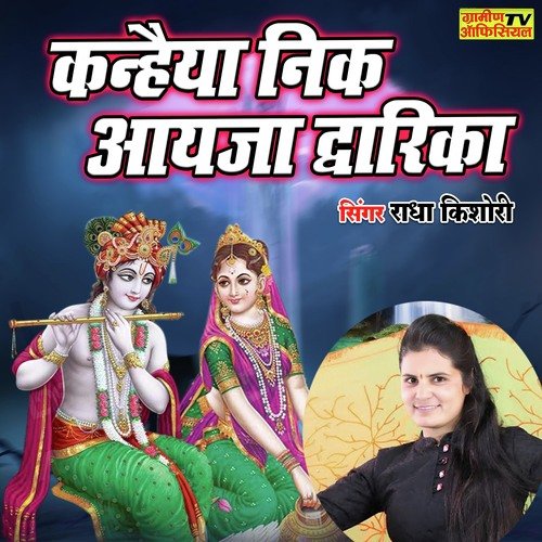 Kanheya Nik Ayeja Dwarika