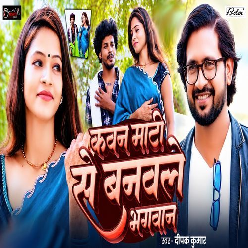 Kavan Mati Se Banvale Bhagwan