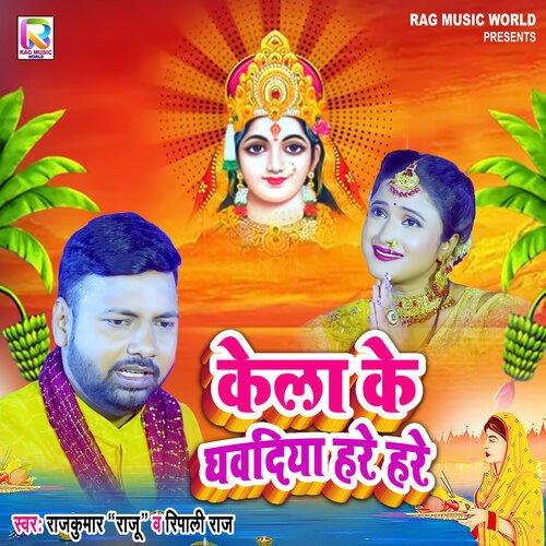 Kela Ke Ghawadiya (Chhath Song)