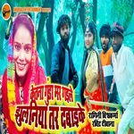 Ketana Gunda Mar Gaele Jhulanea Tar Dabaeke