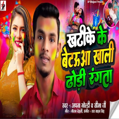 Khatike Ke Betauaa Khati Dhodi Rangta