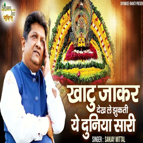 Khatu Jakar Dekh Lo Jhukti Duniya Sari