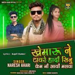 Khemaru Na Taware Hadi Sinu Kem Ni Aavi Malva