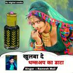 Khulba De Thamsup ka Data