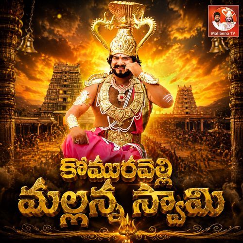 Komuravelli Mallanna Swamy