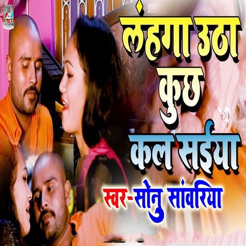 LAHENGA UTHA KUCHH KAL SAIYA