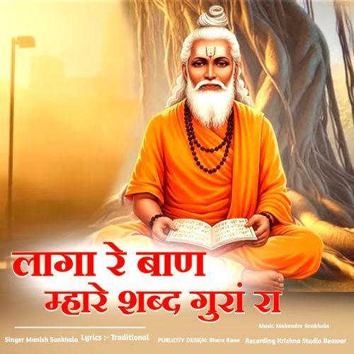 Laga Re Ban Mhare Shabd Gunra Ra