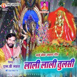 Lali Lali Tulasi Daras Dede Mata