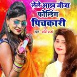 Lele Aib Jija Folding Pichakari (bhojpuri)