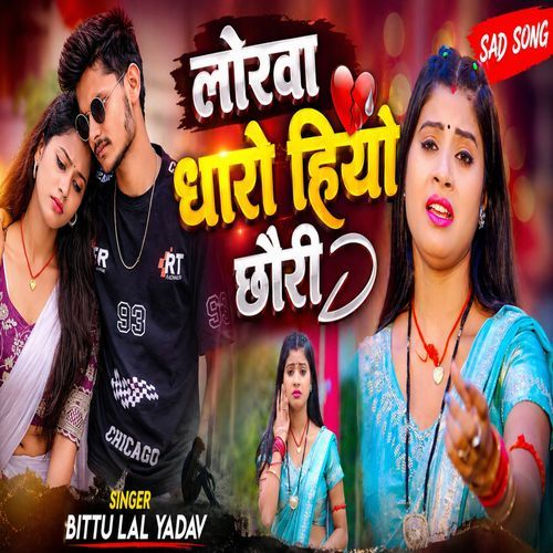 Lorwa Dharo Hiyo Chhauri