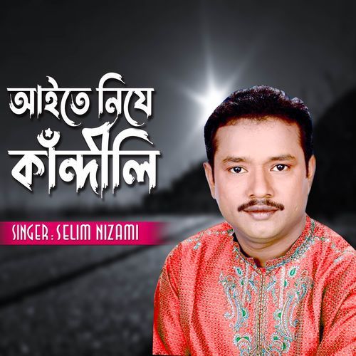 আইতে নিযে কান্দীলি