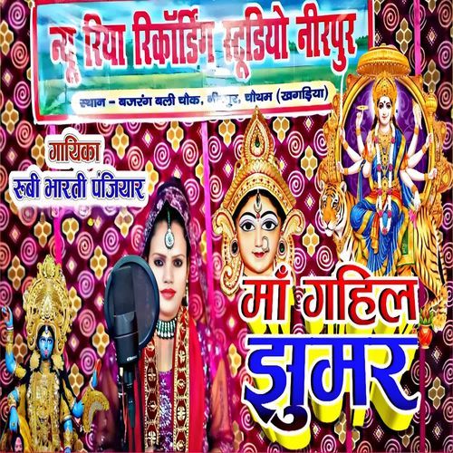 Maa Gahil Jhumar