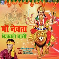 Maa Newta Bhejawle Bani-HycxUhtjYgs