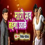 Maari Sab Lahanga Uthake