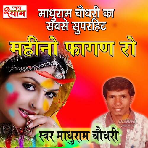 Madhuram Choudhary Sabse Superhit Mahino Fagan Ro