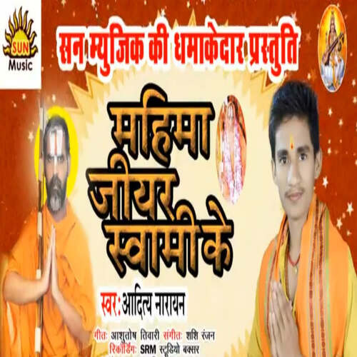 Mahima Jiyar Swami Ke