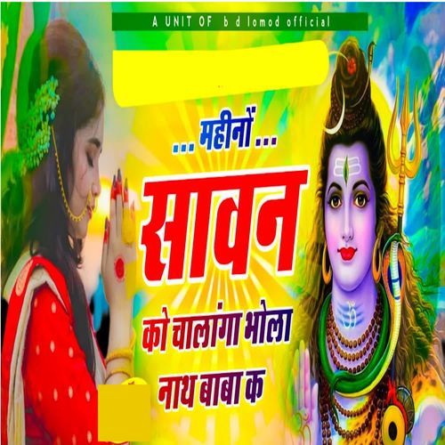 Mahino Savan K Chalanga Nath Baba K