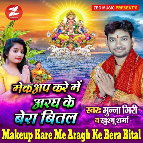 Makeup Kare Me Aragh Ke Bera Bital