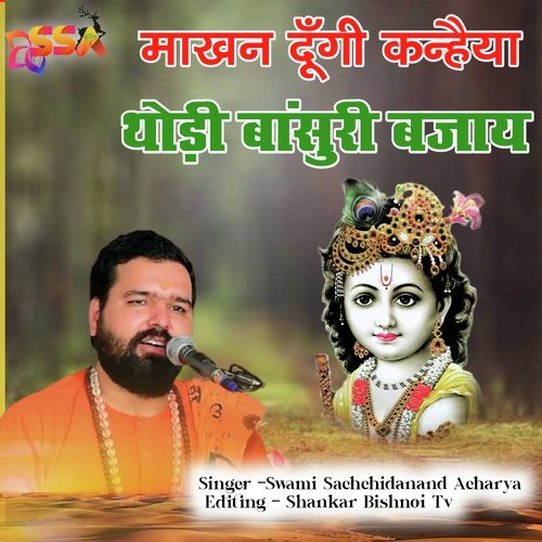 Makhan Dungi Kanhaiya Thodi Basuri Bajay (Krishna Bhajan)