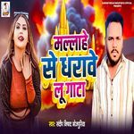 Mallah Toli Me Dhara Gaile Ghata