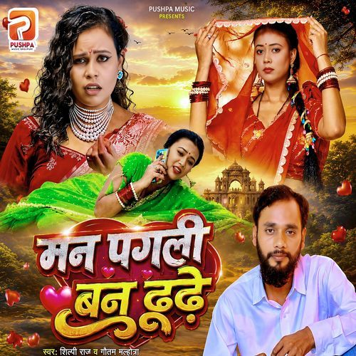 Man Pagali Ban Dhudhe