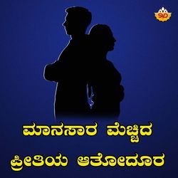 Manasara Mechida Preethiya Athodura