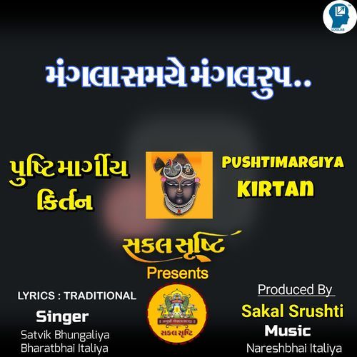 Mangala Samaye Mangalrup