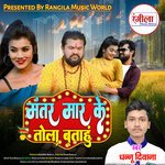 Mantar Maar Ke Tola Batahu