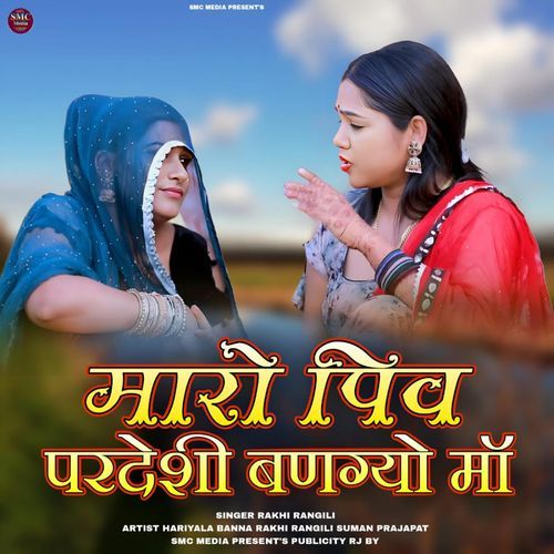 Maro Pinv Pardeshi Banayo Ma