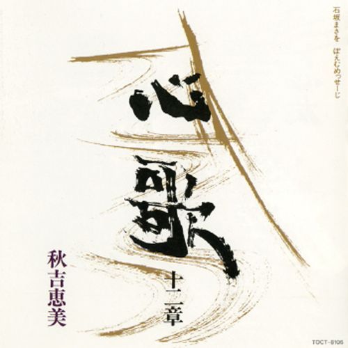 Dai Yonshou Kokorokagami cover art