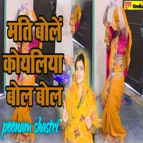 Mati Bole Koyaliya Bol Bol