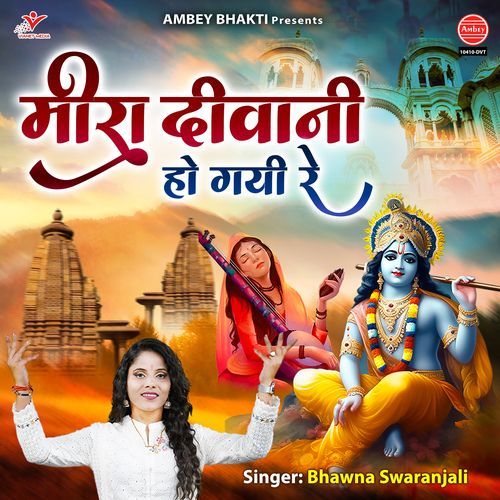 Meera Deewani Ho Gayi Re