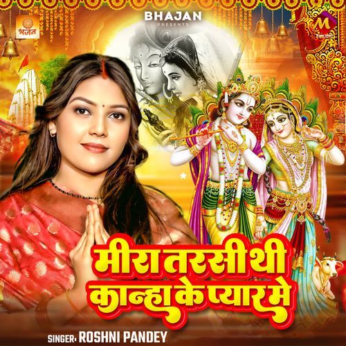 Meera Tarsi Thi Kanha Ke Pyar Me