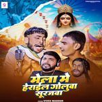 Mela Me Herail Goluwa Surajwa