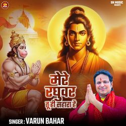 Mere Raghuwar Tuhi Sahara Hai