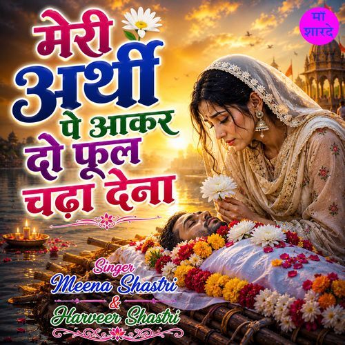 Meri Arthi Pe Akar Do Phool Chadha Dena