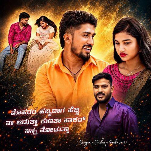 Moram Habbadaga Hejji Naa Adutta Kunata Hakav Ninna Nodutta