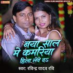 Naya Saal Me Kamariya Hila Leve Da